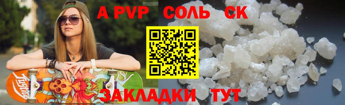 Воронеж  закладки  Вход с VPN  А ПВП крисы CK  А ПВП Crystall  Альфа ПВП СК 