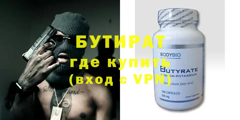 БУТИРАТ Butirat  Воронеж 