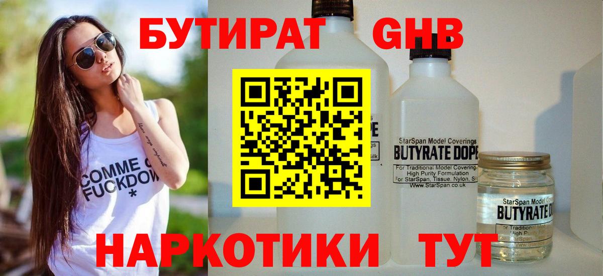 Бутират BDO 33% Воронеж