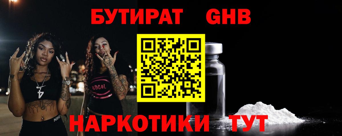 БУТИРАТ бутик  Вход с VPN  Воронеж 
