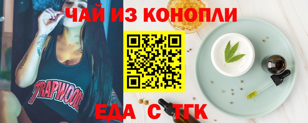 Воронеж  Cannafood конопля  Вход с VPN 