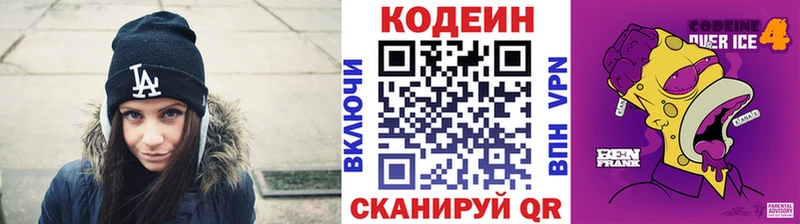 где продают   Воронеж  Кодеиновый сироп Lean Purple Drank 