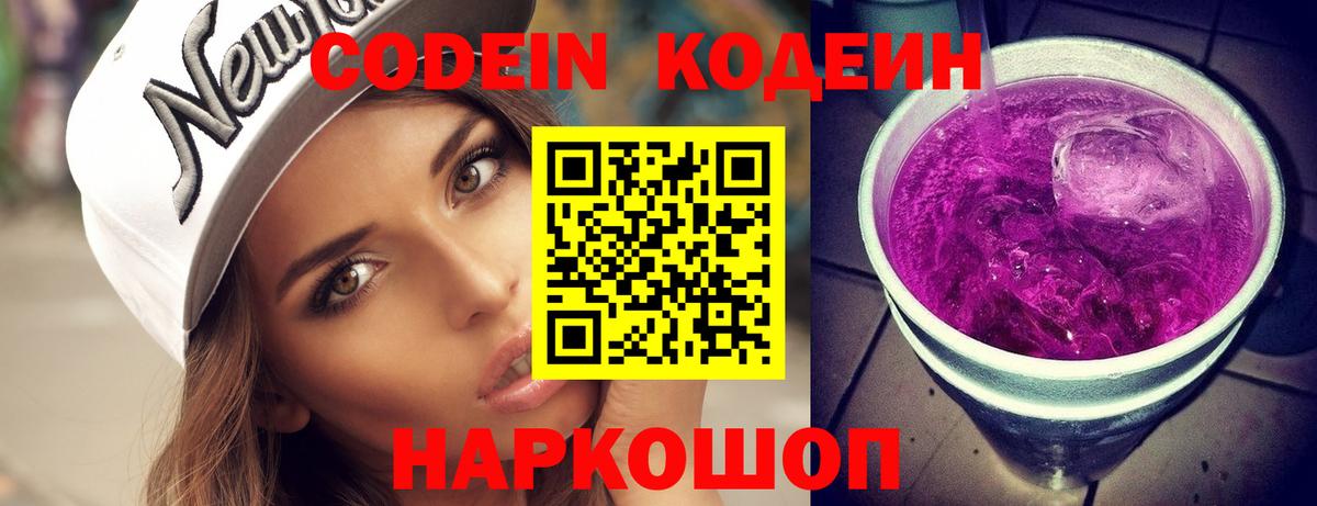 Кодеиновый сироп Lean напиток Lean (лин)  Воронеж 