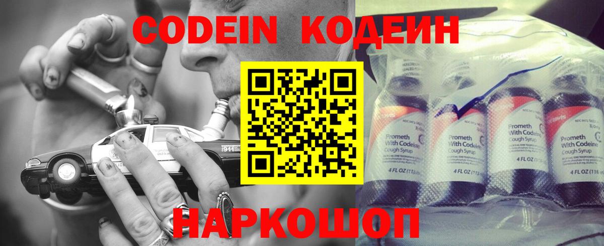 Кодеин напиток Lean (лин)  Codein Purple Drank  Вход с VPN  Воронеж 