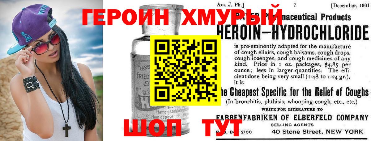ГЕРОИН Heroin Воронеж