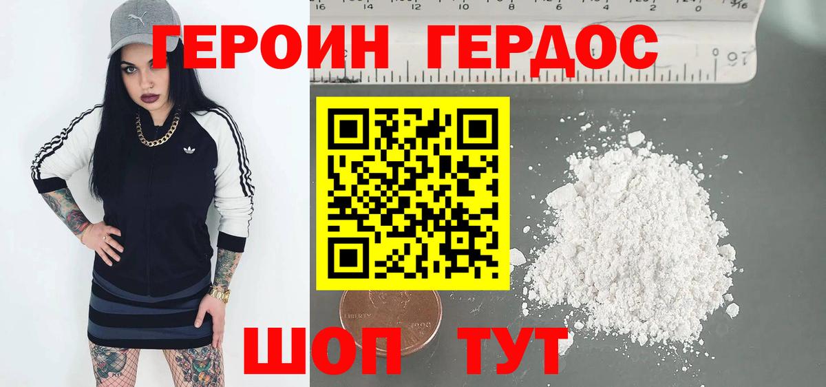 ГЕРОИН хмурый Воронеж