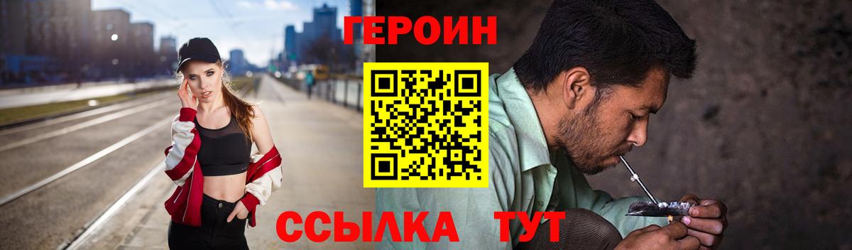Героин  Вход с VPN  Воронеж  Героин белый 