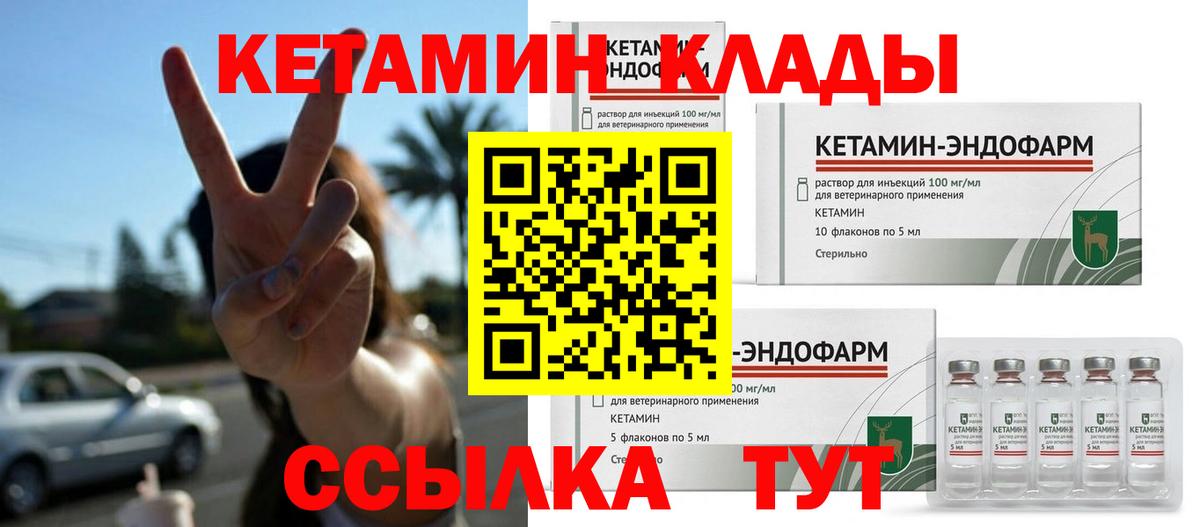 Воронеж  КЕТАМИН VHQ  КЕТАМИН VHQ  Вход с VPN 