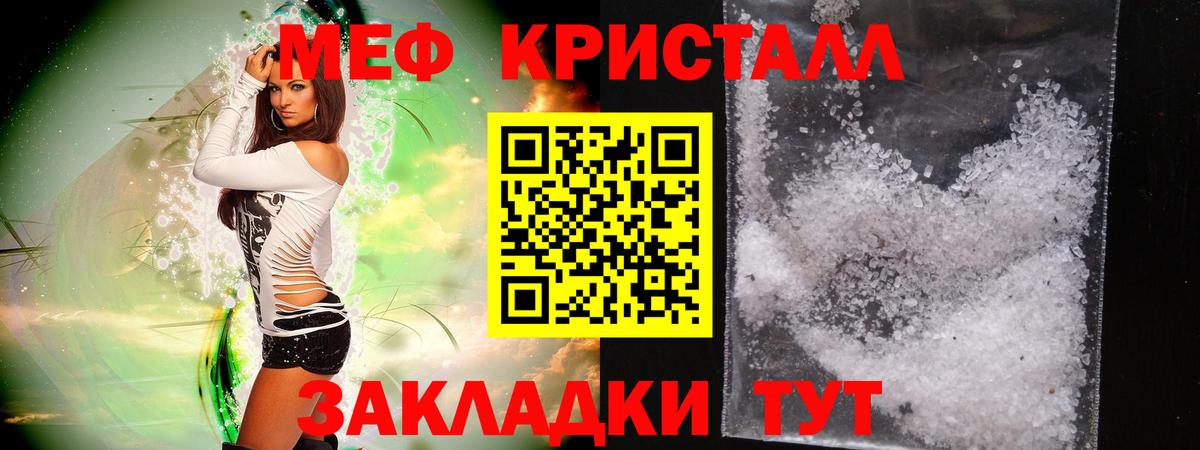 Меф кристаллы Воронеж