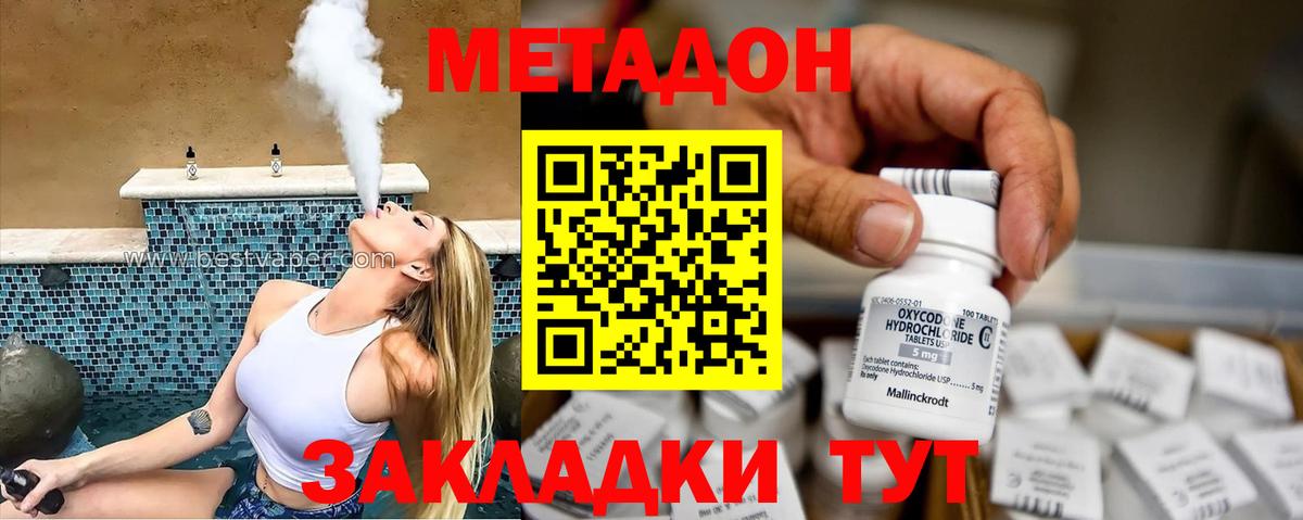 Воронеж  МЕТАДОН кристалл  Вход с VPN 