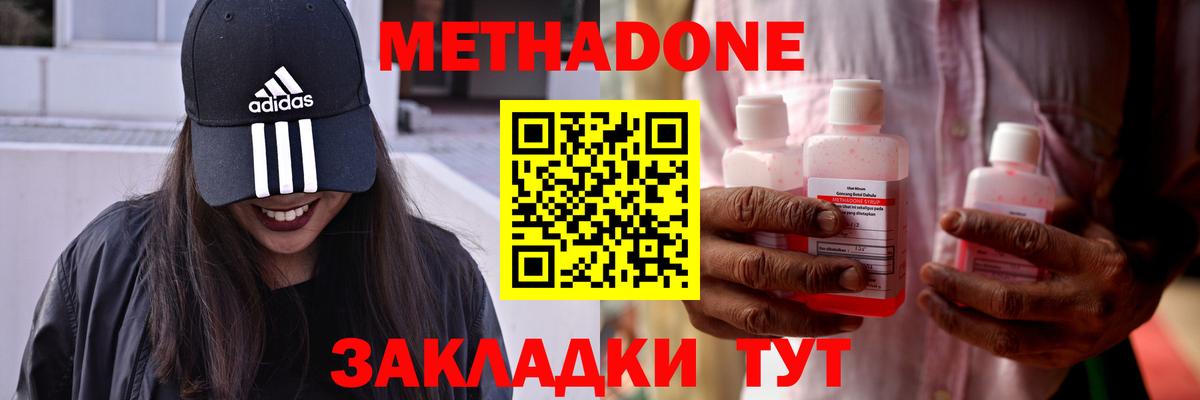 Метадон кристалл Воронеж