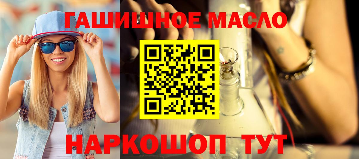 ТГК гашишное масло Воронеж